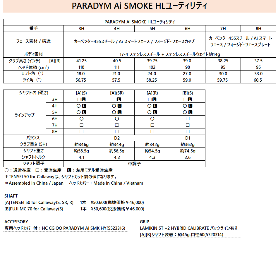 PARADYM Ai SMOKE HLユーティリティ【カスタム7H/8Hは納期未定】