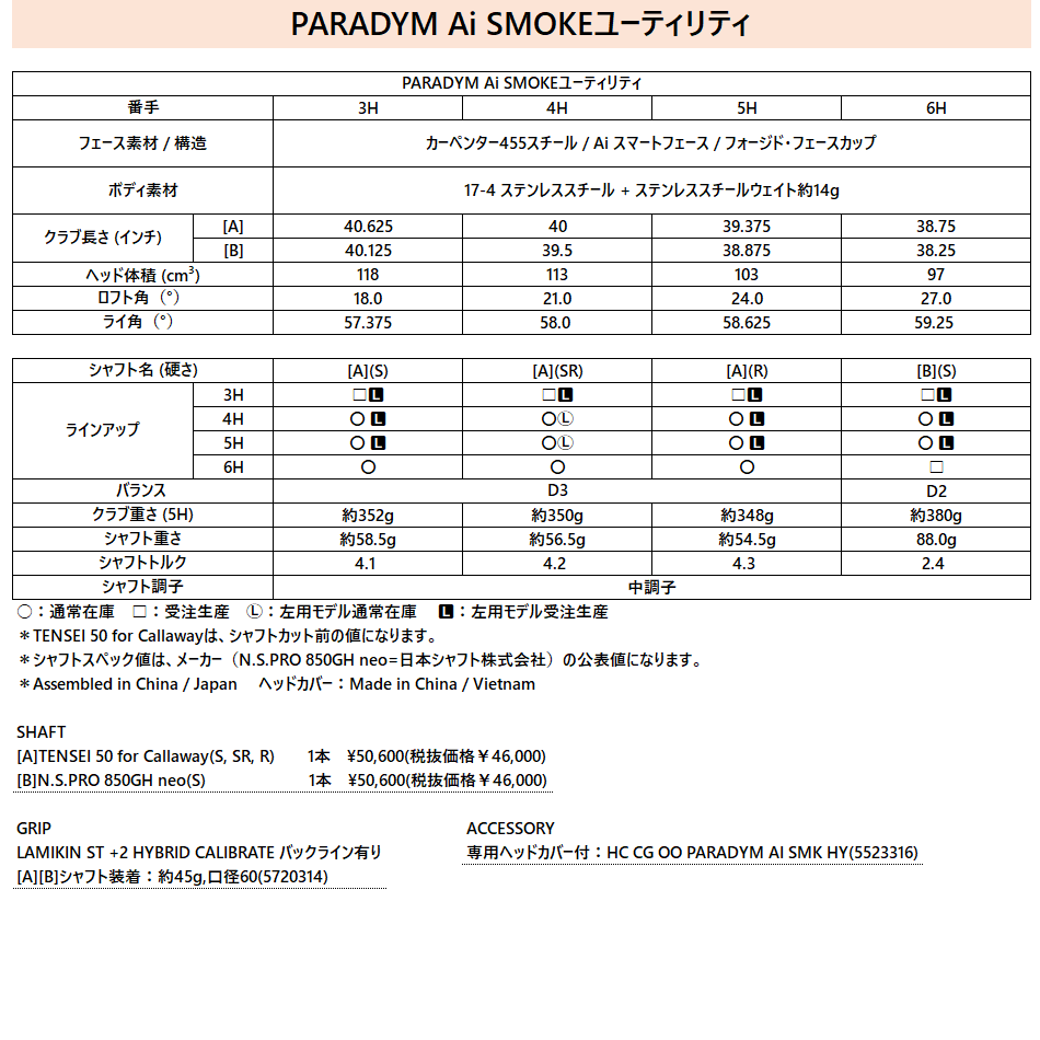 PARADYM Ai SMOKEユーティリティ【カスタム 6Hは納期未定】