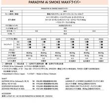 PARADYM Ai SMOKE MAXドライバー