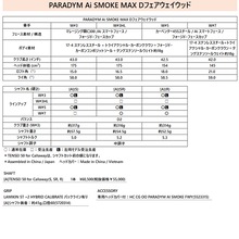 PARADYM Ai SMOKE MAX Dフェアウェイウッド