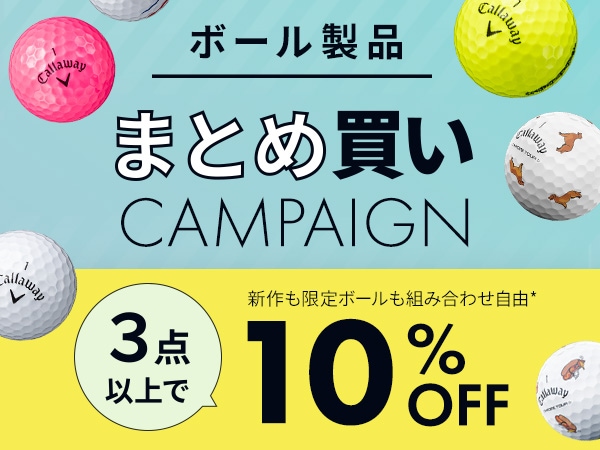 9/11正午までボール3BUY10%OFF *アウトレット品対象外