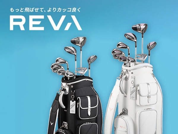 【NEW】REVAパッケージセット登場